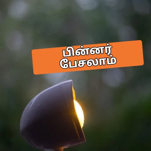 பின்னர் பேசலாம் oleh @soulblade