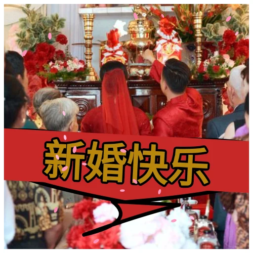 新婚快乐 oleh @soulblade