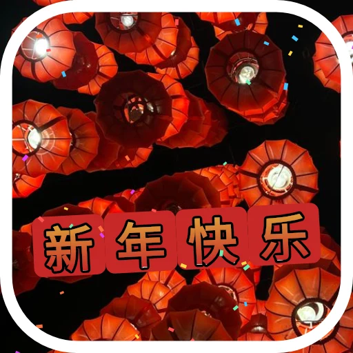 新年快乐 oleh @soulblade