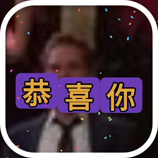 恭喜你 oleh @soulblade