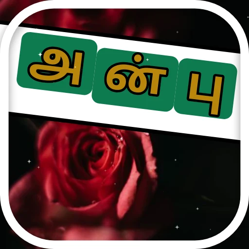 அன்பு oleh @soulblade