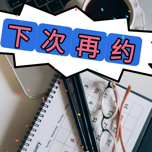 下次再约 oleh @soulblade