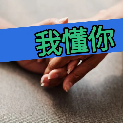我懂你 oleh @soulblade