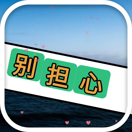 别担心 oleh @soulblade