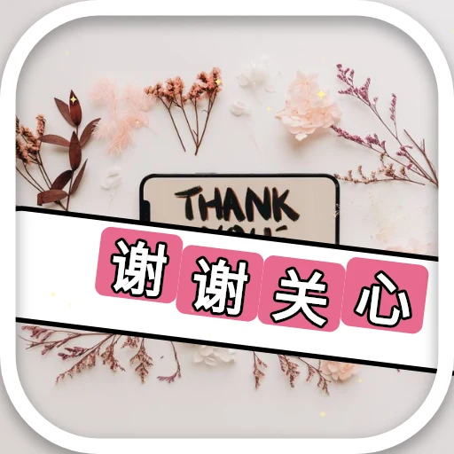 谢谢关心 oleh @soulblade