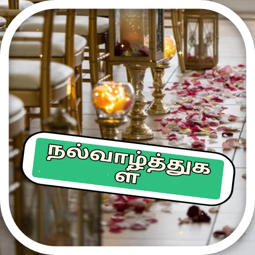 நல்வாழ்த்துகள் oleh @soulblade