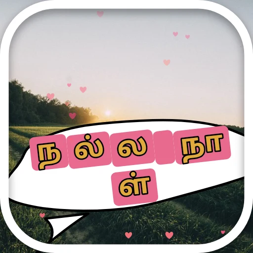 நல்ல நாள் oleh @soulblade