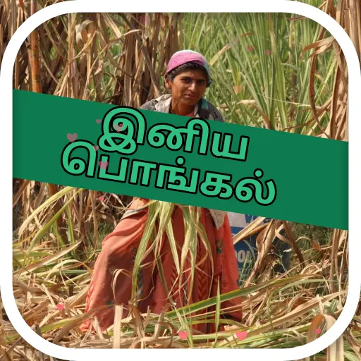 இனிய பொங்கல் oleh @soulblade