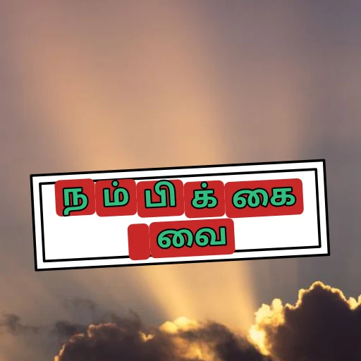 நம்பிக்கை வை oleh @soulblade
