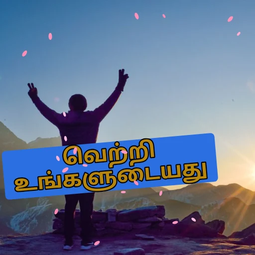 வெற்றி உங்களுடையது oleh @soulblade