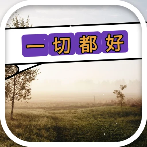 一切都好 oleh @soulblade