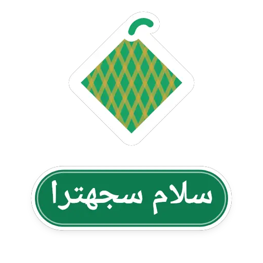 sticker WhatsApp animasi "Salam Sejahtera (Jawi)" oleh @soulblade