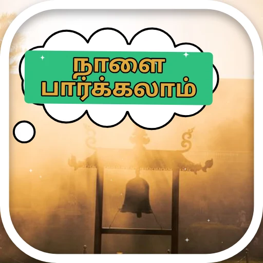 நாளை பார்க்கலாம் oleh @soulblade