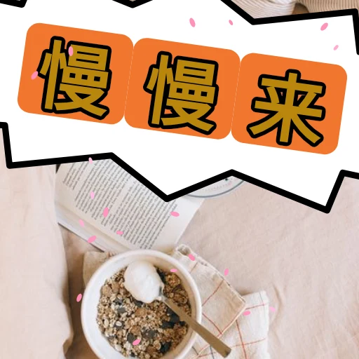 慢慢来 oleh @soulblade