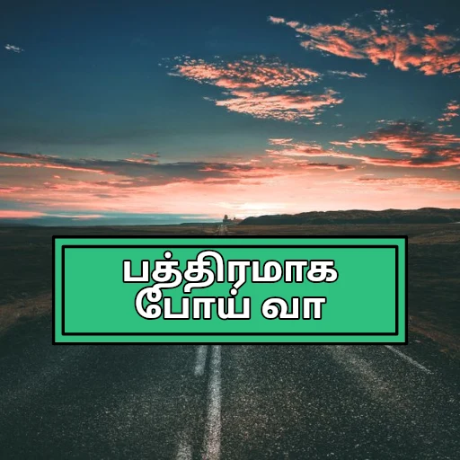 பத்திரமாக போய் வா oleh @soulblade